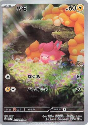Pawmi - 340/190 card from SV4a: Shiny Treasure ex