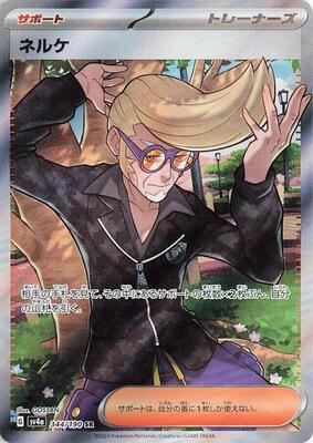 Clive - 344/190 card from SV4a: Shiny Treasure ex