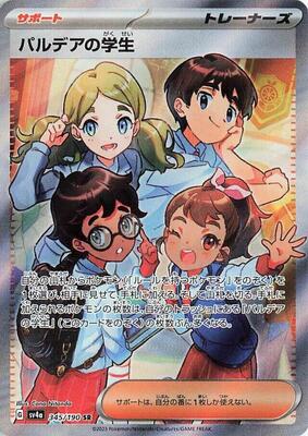 Paldean Student - 345/190 card from SV4a: Shiny Treasure ex