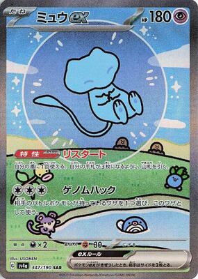 Mew ex - 347/190 card from SV4a: Shiny Treasure ex