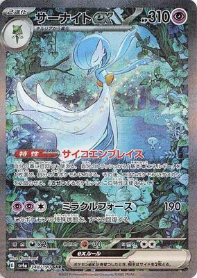 Gardevoir ex - 348/190 card from SV4a: Shiny Treasure ex