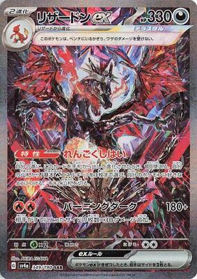 Charizard ex - 349/190 card from SV4a: Shiny Treasure ex