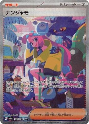Iono - 350/190 card from SV4a: Shiny Treasure ex