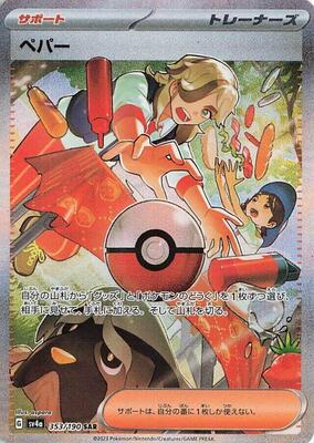 Arven - 353/190 card from SV4a: Shiny Treasure ex