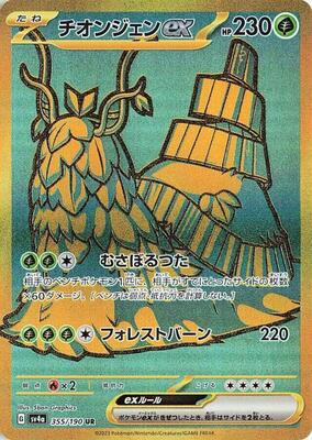 Wo-Chien ex - 355/190 card from SV4a: Shiny Treasure ex