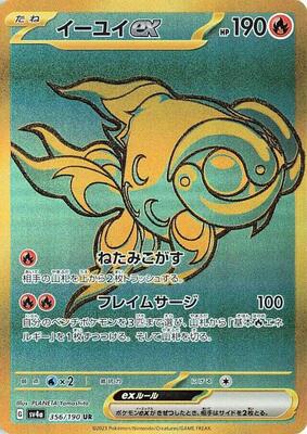 Chi-Yu ex - 356/190 card from SV4a: Shiny Treasure ex