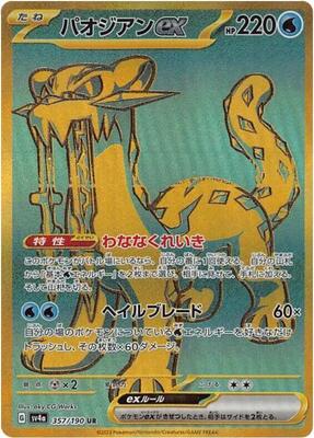 Chien-Pao ex - 357/190 card from SV4a: Shiny Treasure ex