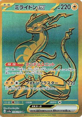 Miraidon ex - 358/190 card from SV4a: Shiny Treasure ex