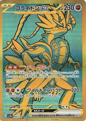Koraidon ex - 360/190 card from SV4a: Shiny Treasure ex