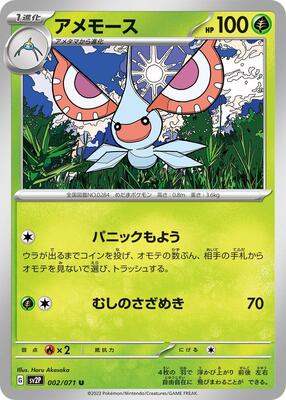 Masquerain card from SV2P: Snow Hazard