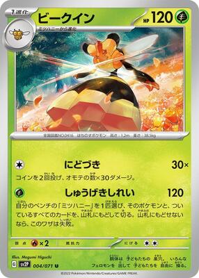 Vespiquen card from SV2P: Snow Hazard