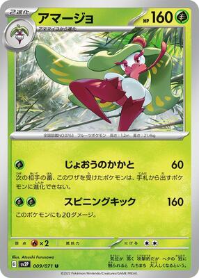 Tsareena card from SV2P: Snow Hazard