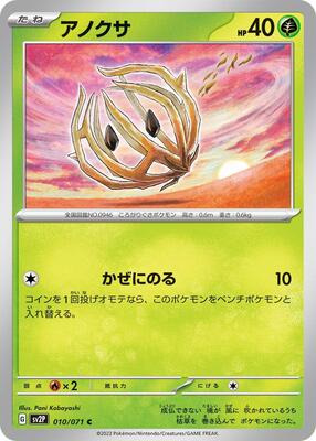 Bramblin - 010/071 card from SV2P: Snow Hazard