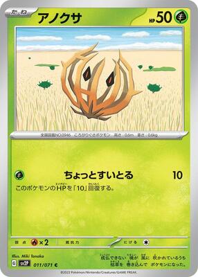 Bramblin - 011/071 card from SV2P: Snow Hazard