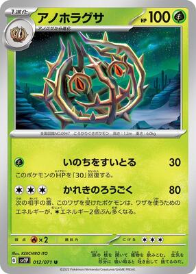 Brambleghast card from SV2P: Snow Hazard