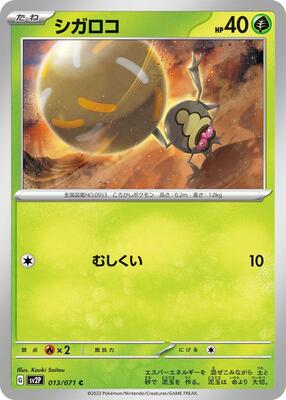 Rellor - 013/071 card from SV2P: Snow Hazard