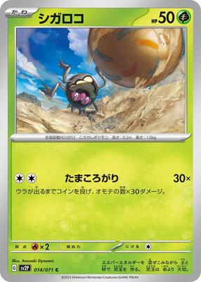 Rellor - 014/071 card from SV2P: Snow Hazard