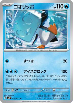 Eiscue - 019/071 card from SV2P: Snow Hazard