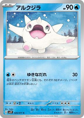 Cetoddle - 020/071 card from SV2P: Snow Hazard