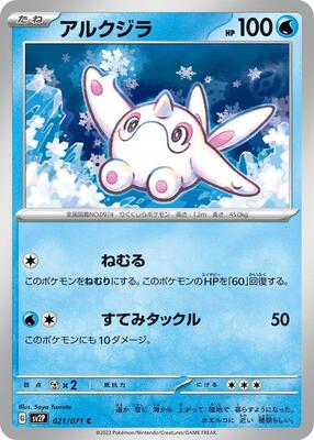 Cetoddle - 021/071 card from SV2P: Snow Hazard