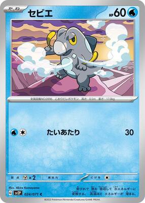 Frigibax - 024/071 card from SV2P: Snow Hazard