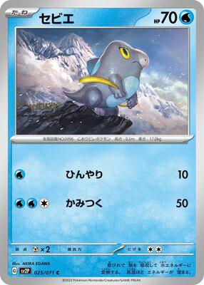 Frigibax - 025/071 card from SV2P: Snow Hazard