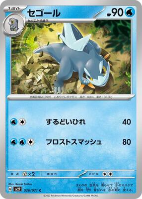 Arctibax - 026/071 card from SV2P: Snow Hazard