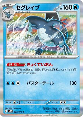 Baxcalibur - 027/071 card from SV2P: Snow Hazard