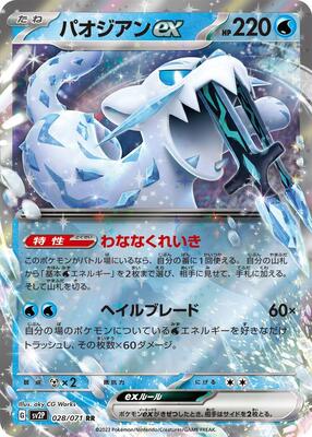 Chien-Pao ex - 028/071 card from SV2P: Snow Hazard