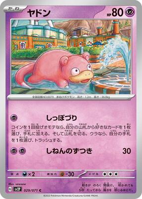 Slowpoke card from SV2P: Snow Hazard
