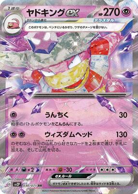 Slowking ex - 030/071 card from SV2P: Snow Hazard