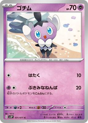 Gothita card from SV2P: Snow Hazard