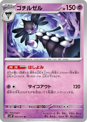 Gothitelle card from SV2P: Snow Hazard