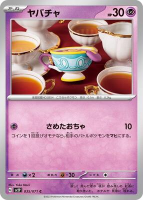 Sinistea card from SV2P: Snow Hazard