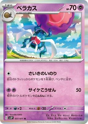 Rabsca - 037/071 card from SV2P: Snow Hazard