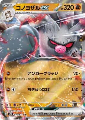 Annihilape ex - 040/071 card from SV2P: Snow Hazard