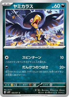 Murkrow card from SV2P: Snow Hazard