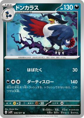 Honchkrow card from SV2P: Snow Hazard