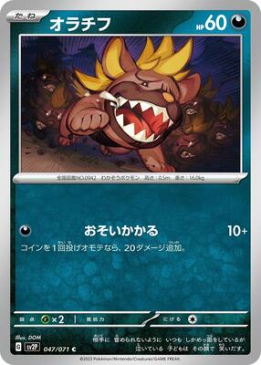 Maschiff - 047/071 card from SV2P: Snow Hazard