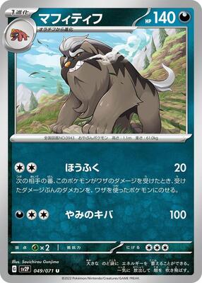 Mabosstiff card from SV2P: Snow Hazard