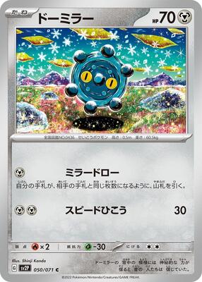 Bronzor card from SV2P: Snow Hazard