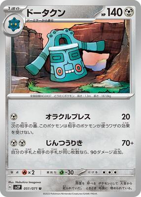 Bronzong card from SV2P: Snow Hazard