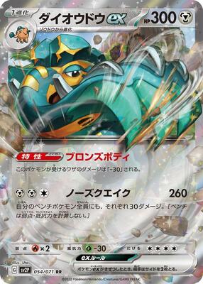 Copperajah ex - 054/071 card from SV2P: Snow Hazard