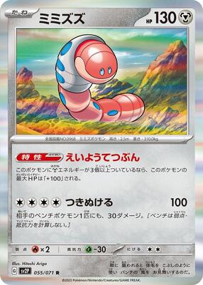 Orthworm - 055/071 card from SV2P: Snow Hazard