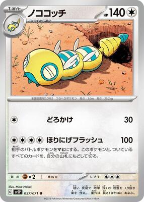 Dudunsparce - 057/071 card from SV2P: Snow Hazard