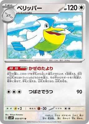 Pelipper card from SV2P: Snow Hazard