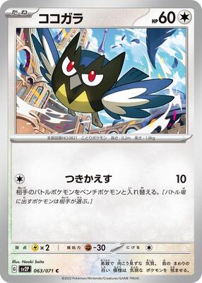 Rookidee - 063/071 card from SV2P: Snow Hazard