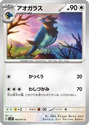 Corvisquire card from SV2P: Snow Hazard