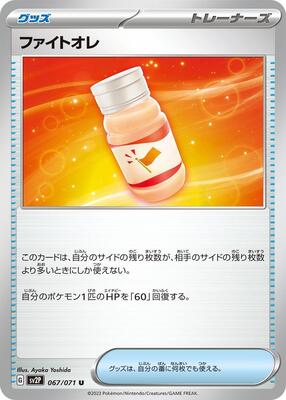 Fighting Au Lait card from SV2P: Snow Hazard