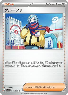 Grusha - 068/071 card from SV2P: Snow Hazard